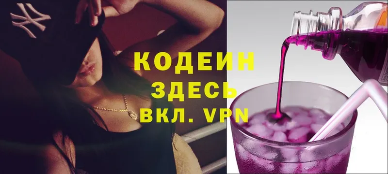 Codein Purple Drank  Гусев 